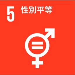 性別平等