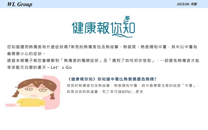 每月提供《健康報你知》電子報
