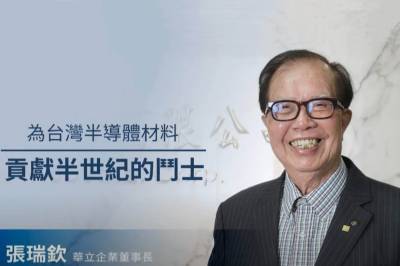 董事長受邀錄製台灣半導體的發展歷程