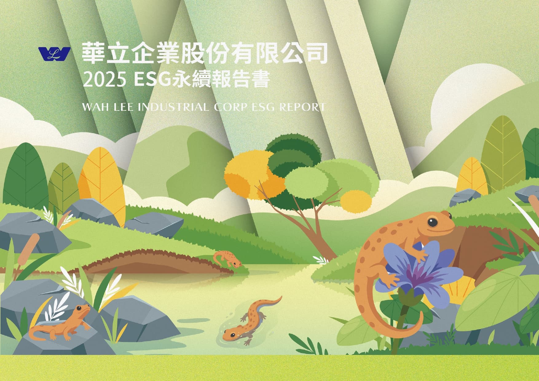 2025 ESG 永續報告書
