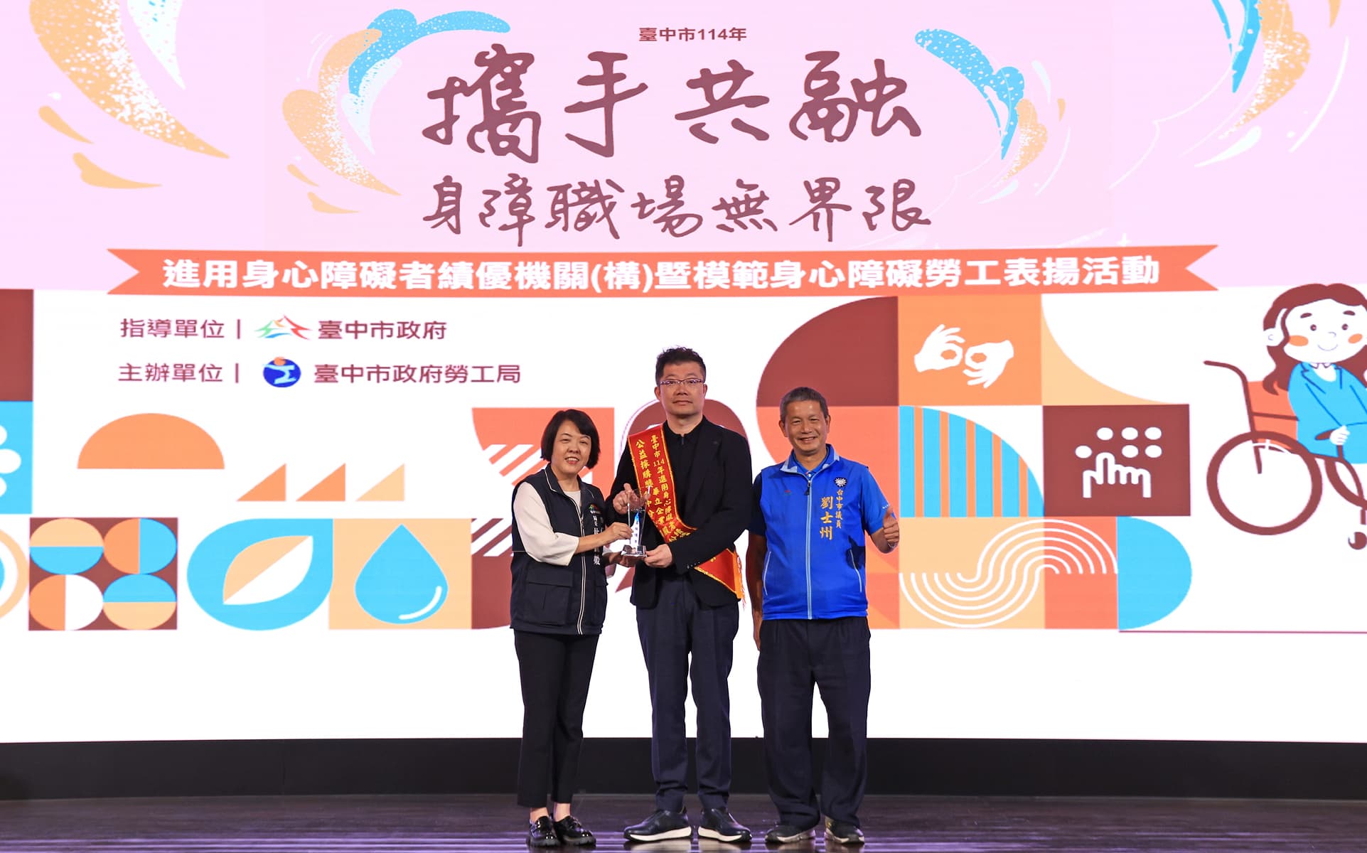 獲頒進用身心障礙者績優機關表揚活動