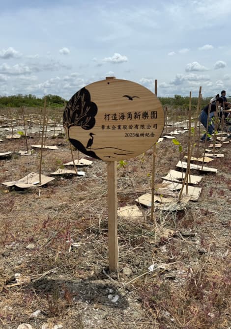 贊助茄萣濕地打造海角新樂園植樹計畫